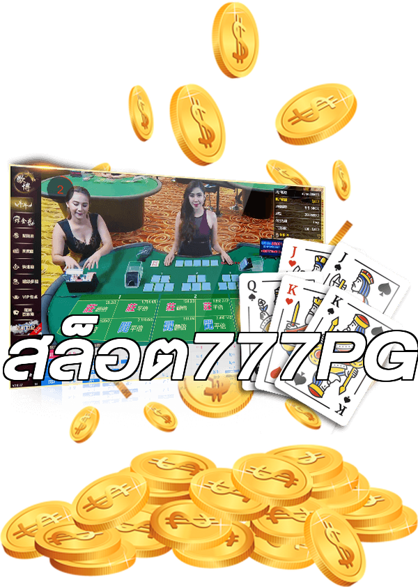 สล็อต777PG